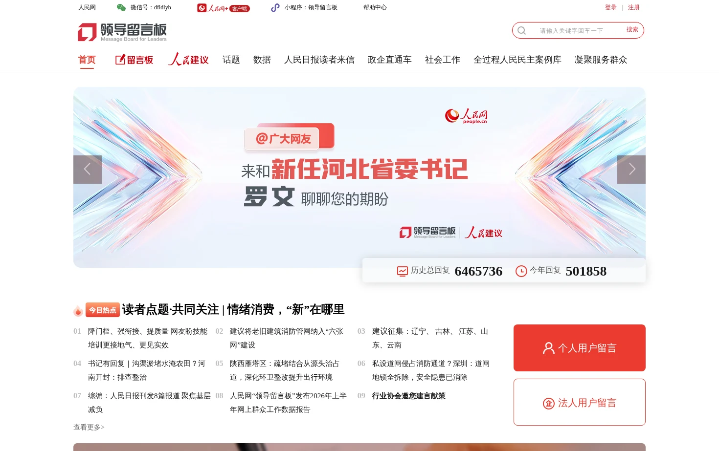 领导留言板 页面快照